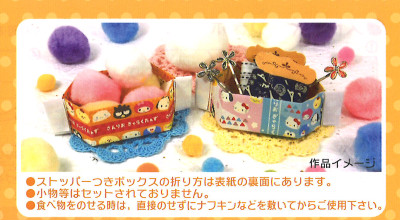 サンリオキャラクターズ シールつきちよがみ お饅頭