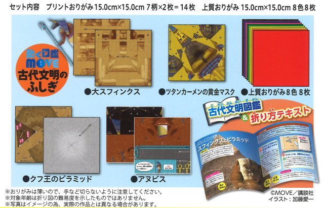 動く図鑑MOVE 古代文明のふしぎおりがみ