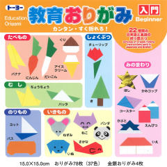 教育おりがみ(15.0)入門