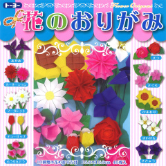花のおりがみ(15.0)
