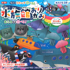 水族館おりがみ