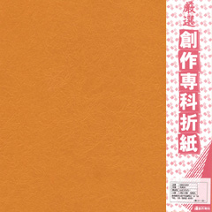 厳選 創作専科折紙(35.0)きぬもみ