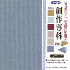 創作専科/レザック