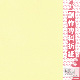厳選 創作専科折紙（35.0)Sベランカラー・ラミー